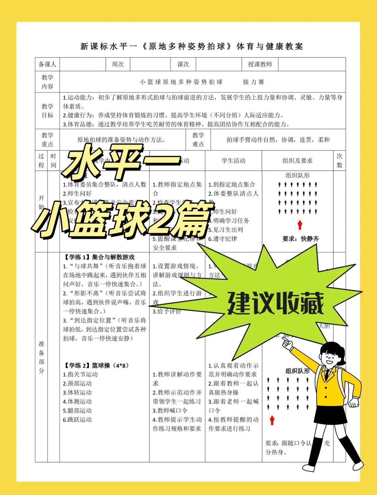 哪里可以找到关于篮球训练赛制的专业指导？